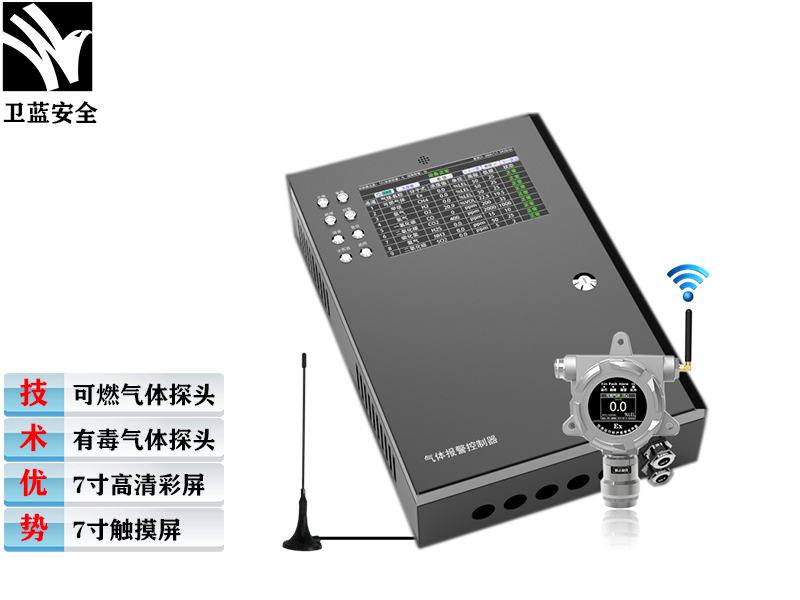 氣體報(bào)警控制主機(jī)標(biāo)準(zhǔn)款(無線傳輸)